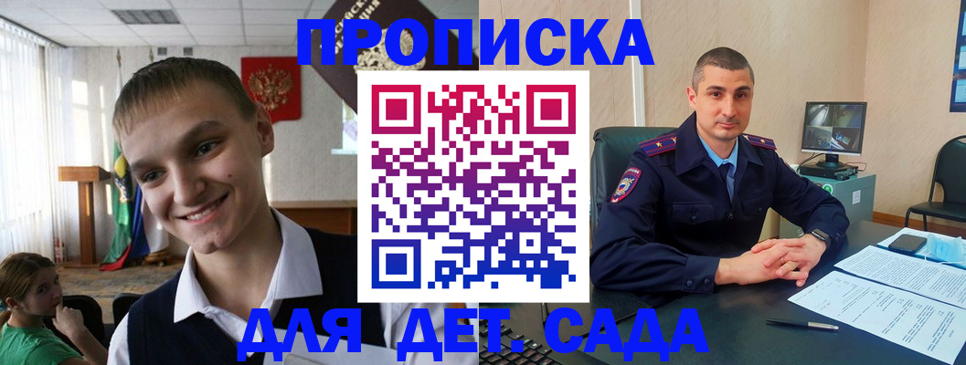 временная регистрация законно в Амурске